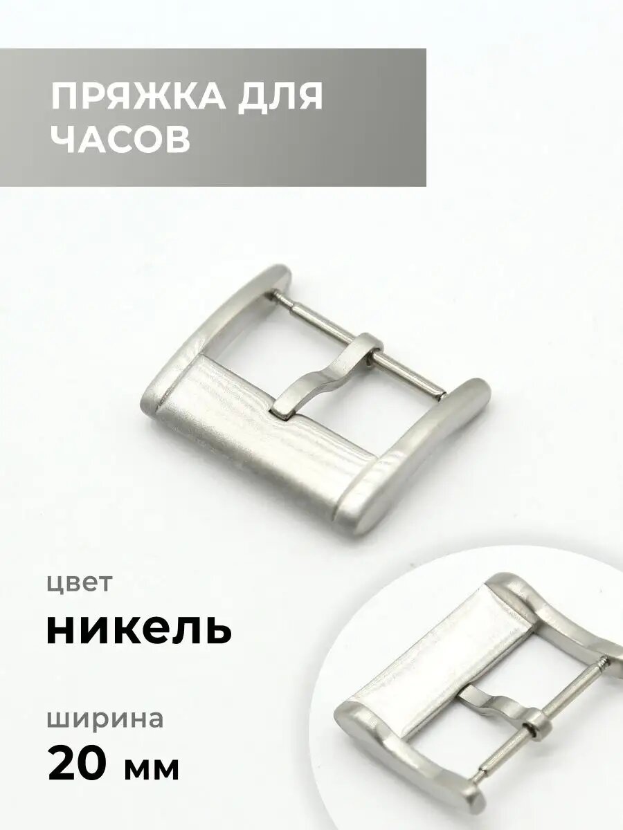 Застежка
