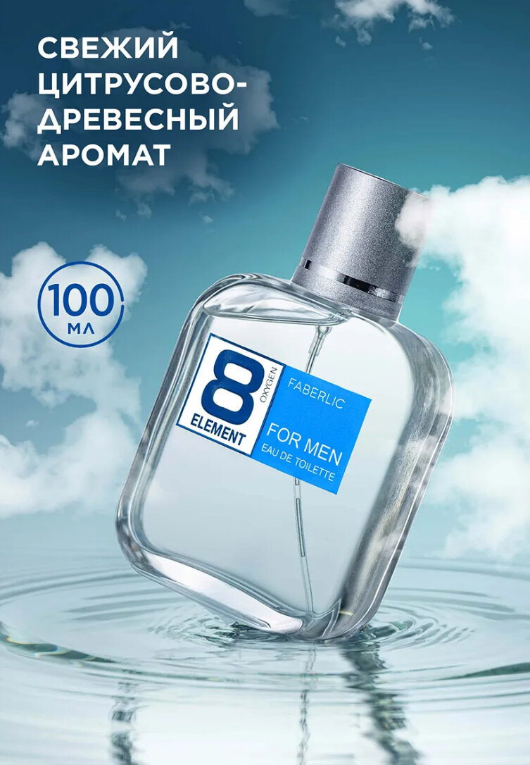 8 Element : За пределами времени — аромат, который остается в памяти
