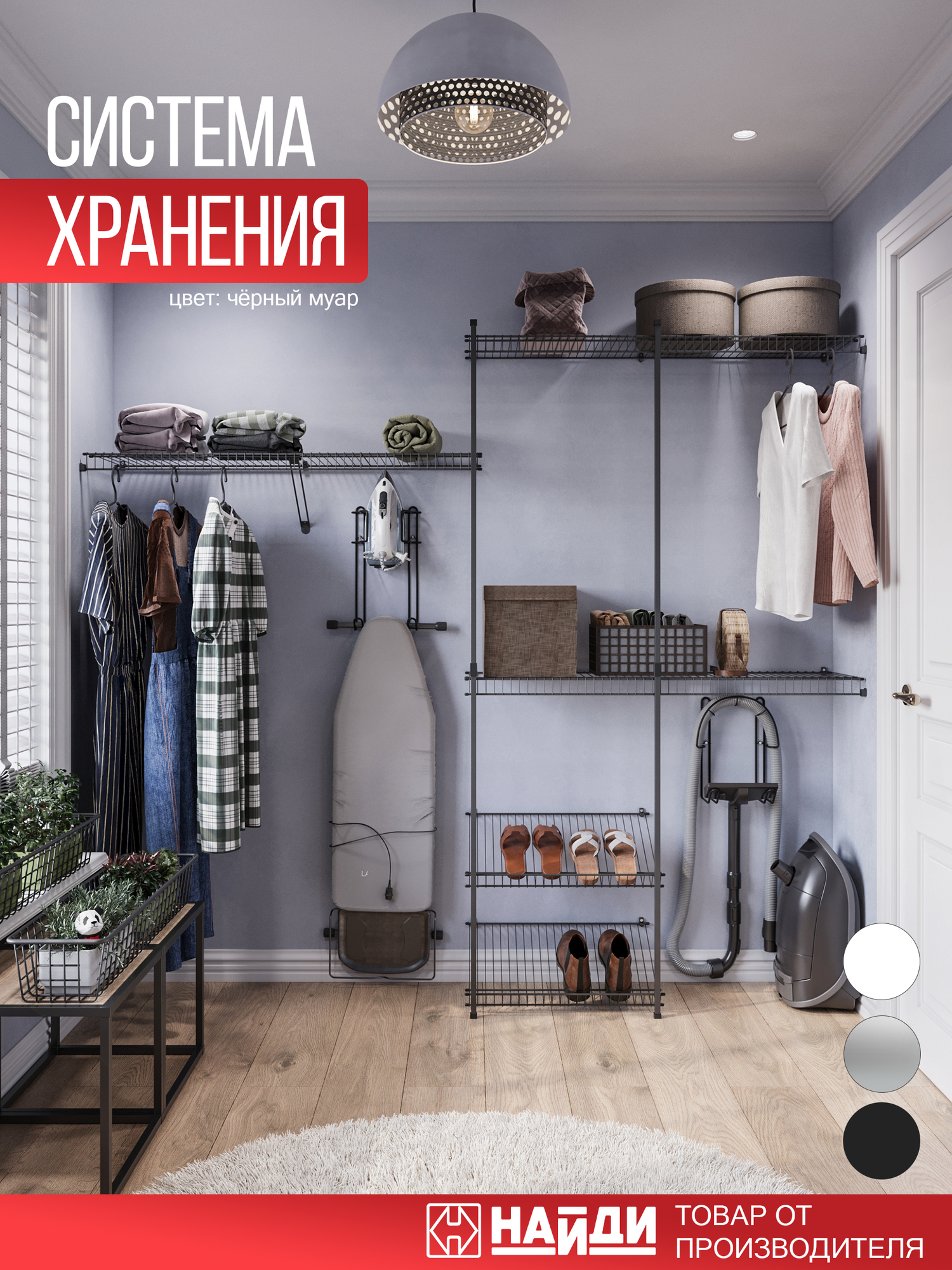 Гардеробная Найди Новичок, черная, металл, открытая конструкция