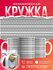 Кружка Е. бись оно конём / 330 мл