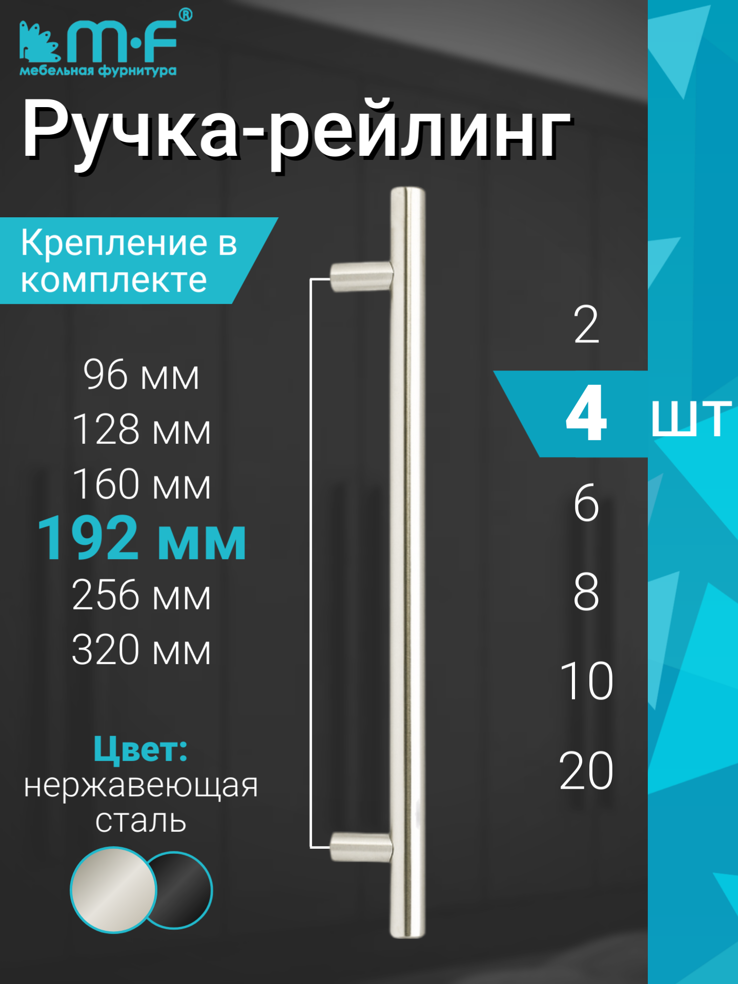 Мебельная ручка-рейлинг облегченная 192 мм, нержавеющая сталь - 4 штуки