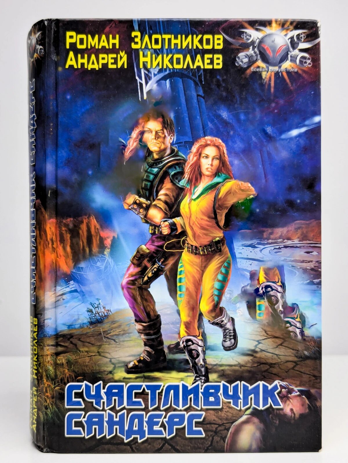 Счастливчик Сандерс