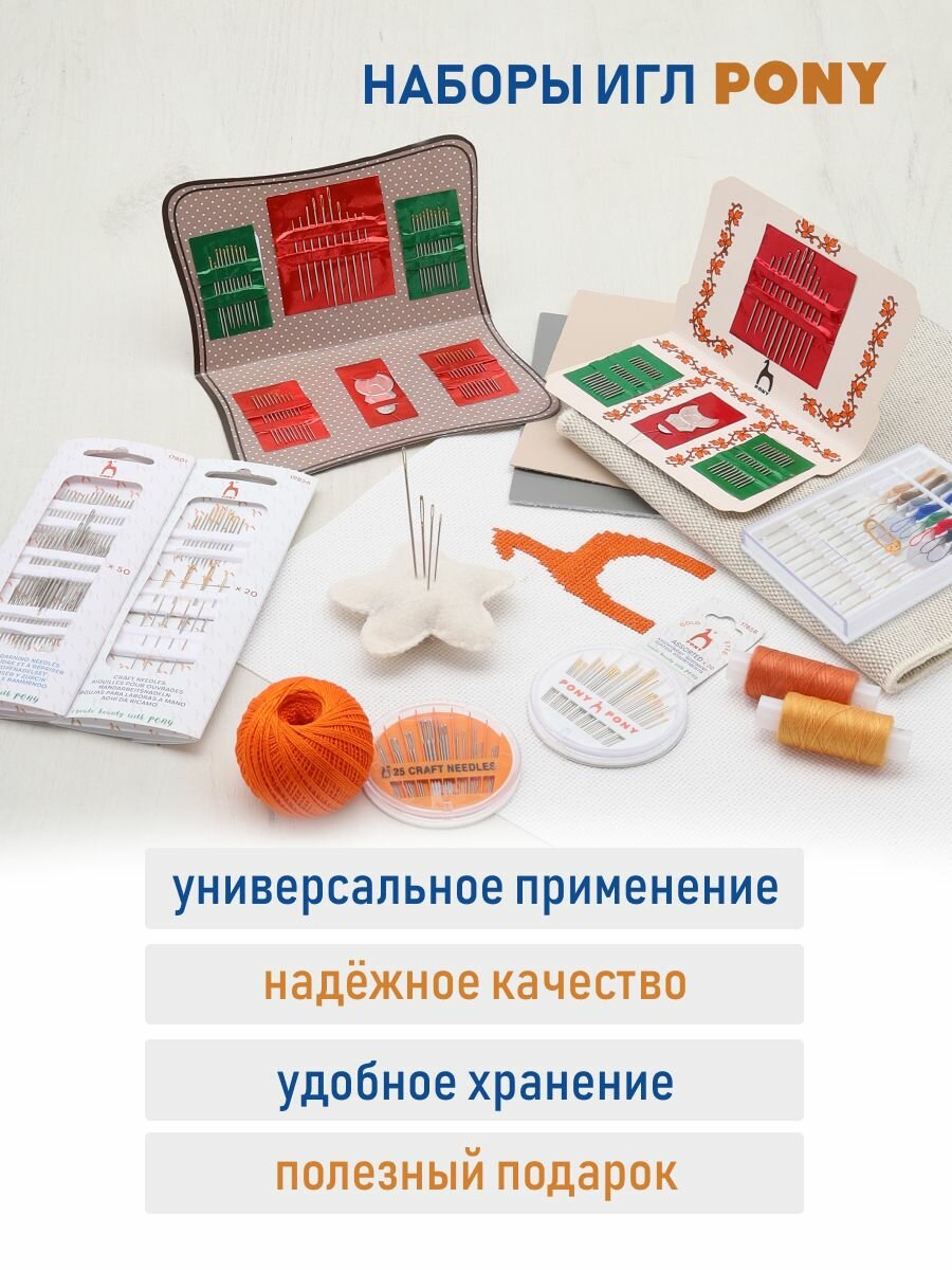 Иголки для шитья и вышивания с нитковдевателем ассорти, 50 шт, PONY 17401 — фото 1