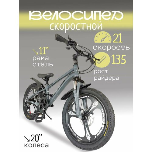 Велосипед скоростной на литых дисках 20 дюймов