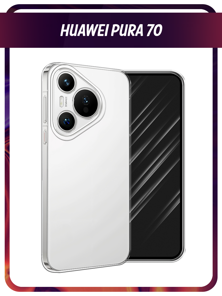 Чехол на Huawei Pura 70 / Хуавей Пура 70 прозрачный