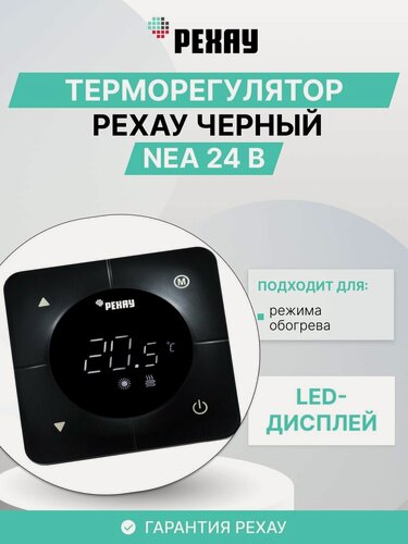 Изображение товара Терморегулятор рехау NEA 24 В, LED-дисплей, сенсорное управление, черный