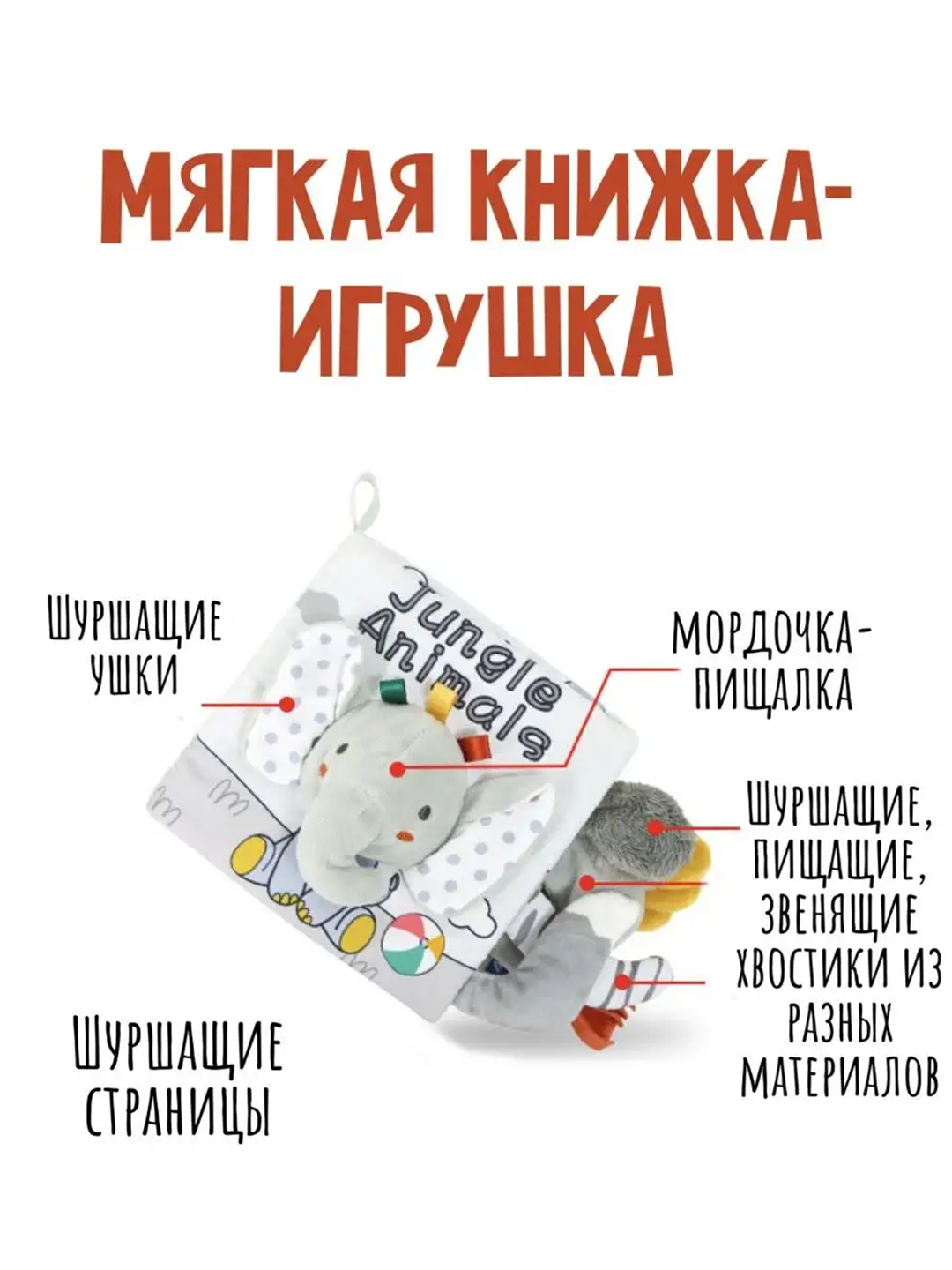 Мягкая, развивающая книжка-шуршалка, игрушка, на английском языке — фото 1