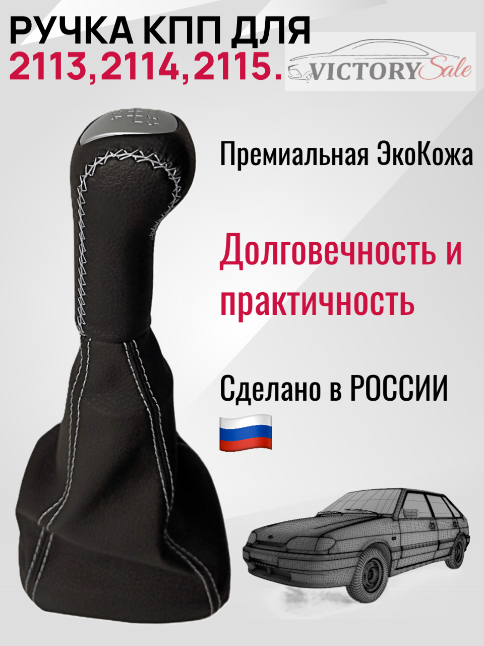 Ручка КПП LUXE + чехол (Серая строчка) Lada / Ваз 2113,2114,2115.