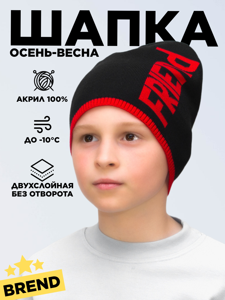 Шапка-бини LanaCaps Friend для мальчиков