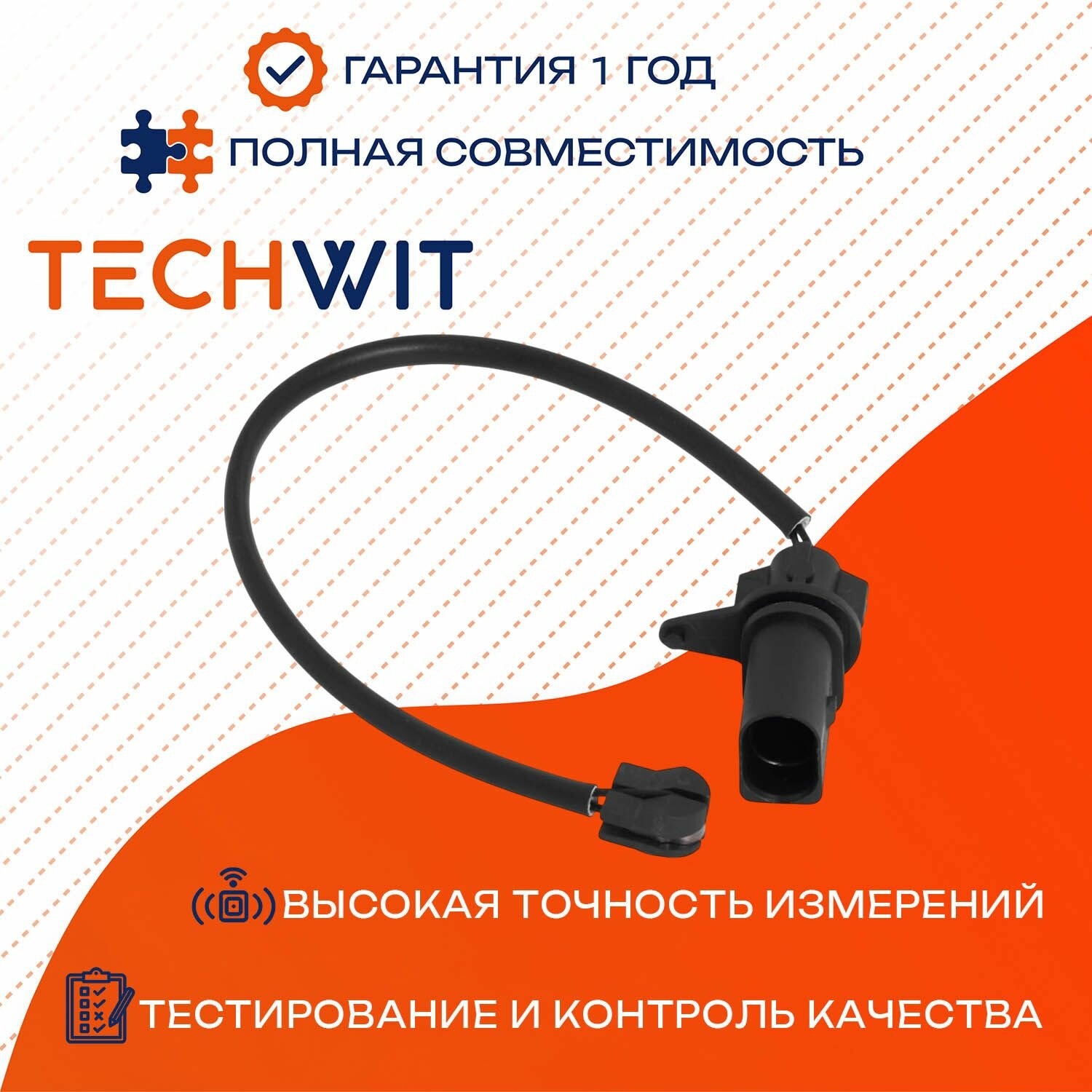 VAG AUDI A6 A7 Q5 2.0 3.0 TDI датчик износа колодок тормозных передний левый правый 8R0615121 L 255MM 2008- TECHWIT