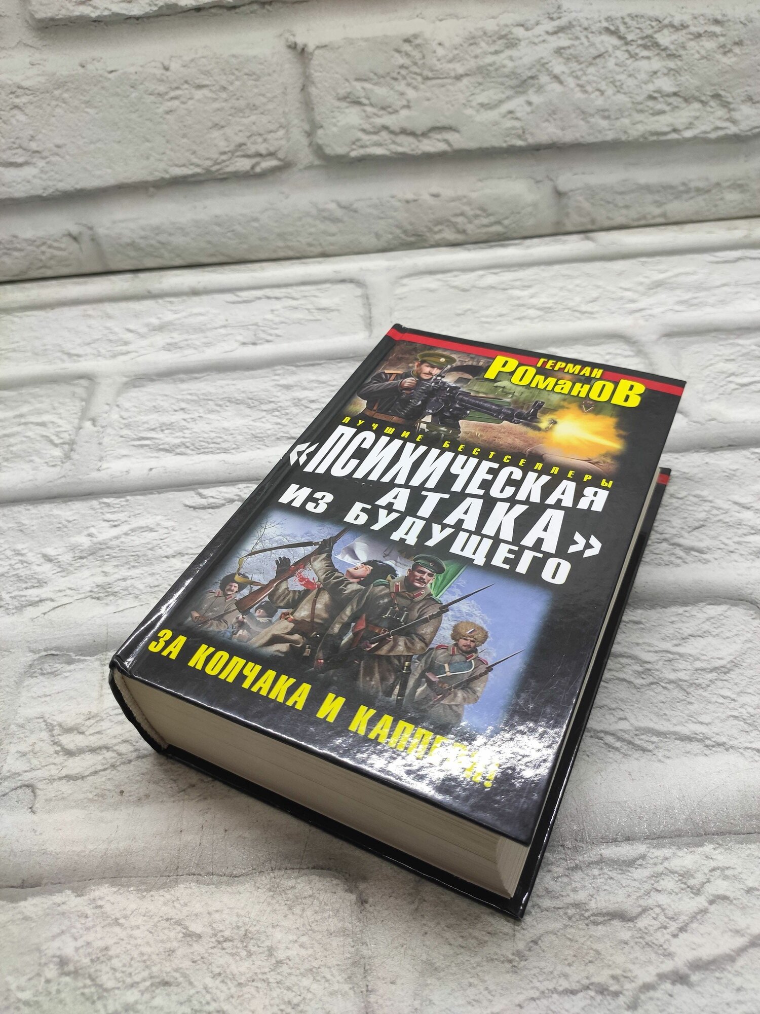 Психическая атака" из будущего