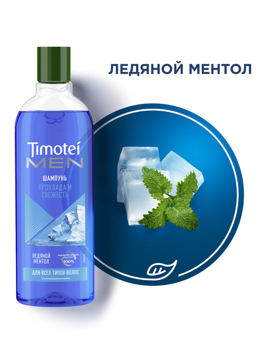Шампуни Для Мужчин Шампунь для волос мужской TIMOTEI MEN Прохлада и свежесть, ледяной ментол, 400 мл
