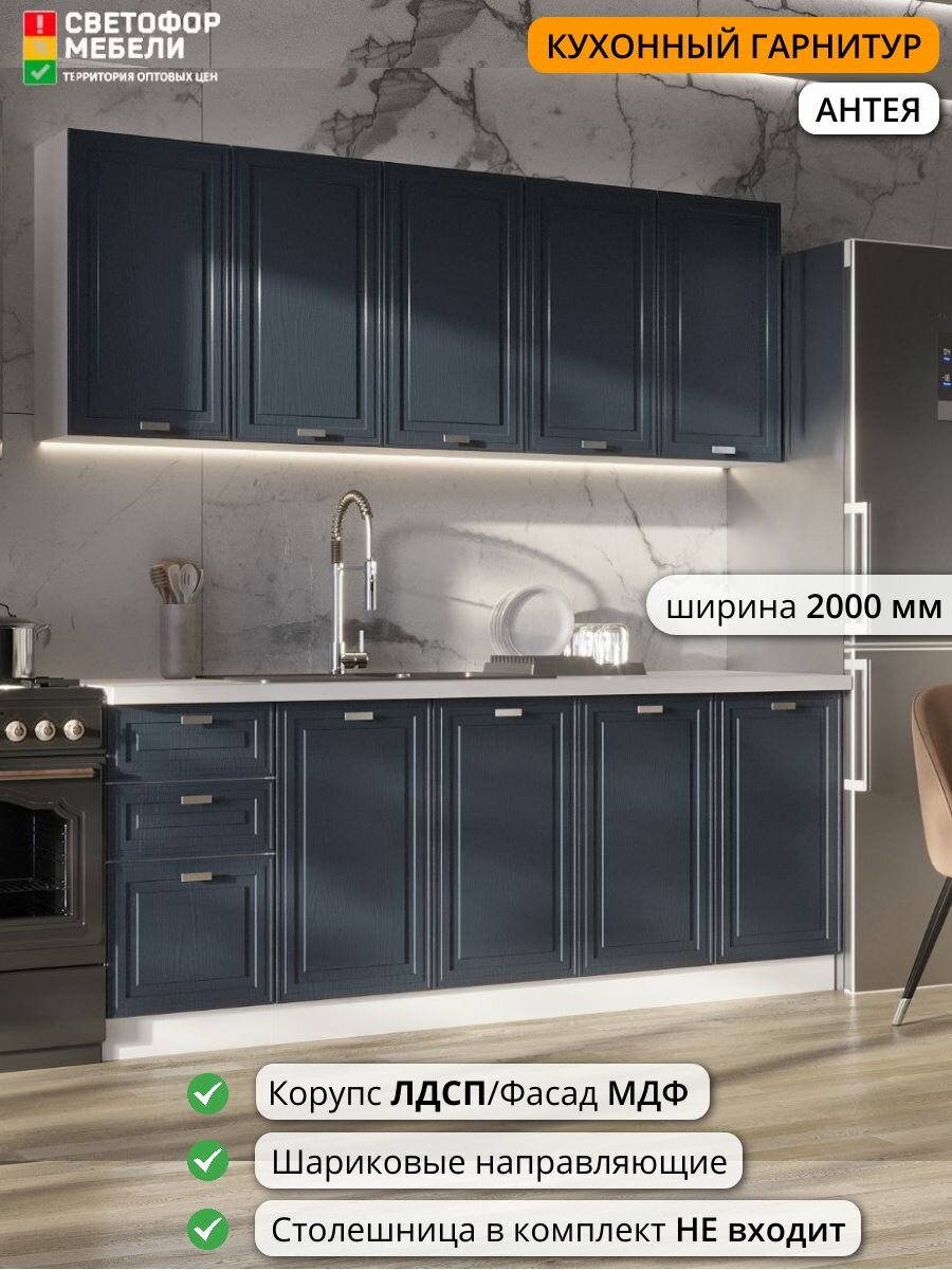 Кухонный гарнитур Игни Антея 2 м 2000х2160х458, Белый софт/Ясень синий софт, без столешницы
