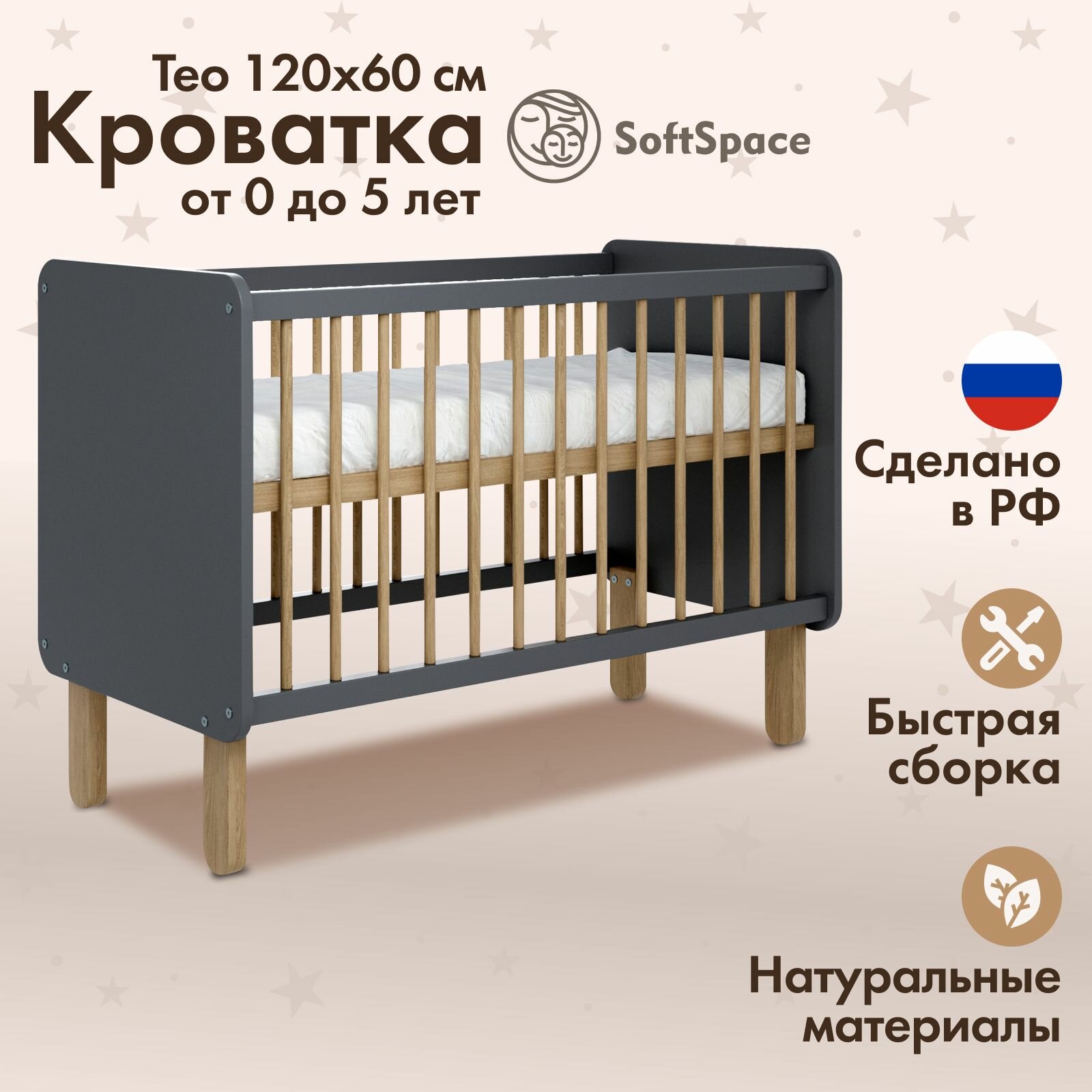 Кроватка детская для новорожденных, трансформер SoftSpace Teo прямоугольная, кроватка детская 120х60 см, серый графит и натуральный