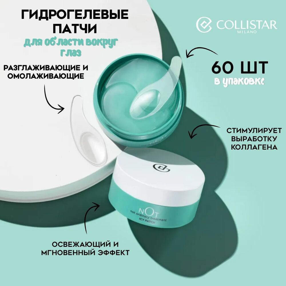 Collistar - Патчи для лица с разглаживающим и омолаживающим действием, Not Icy Patch 60 шт