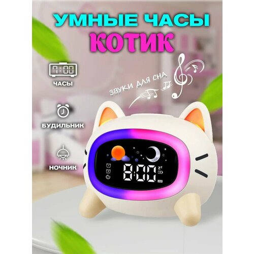 фото Будильник беспроводной электронный детский с подсветкой котик. умные часы, ночник, звуки для сна, встроенный аккумулятор