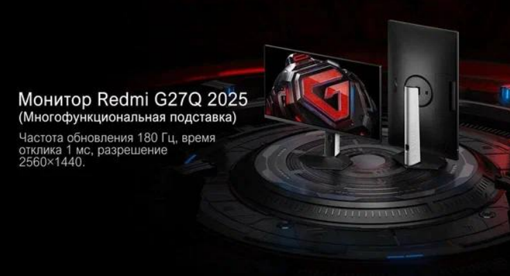 Монитор Redmi G27Q 2025 (Многофункциональный кронштейн) 180 Гц, (P27QCB-RG)CN — фото 1