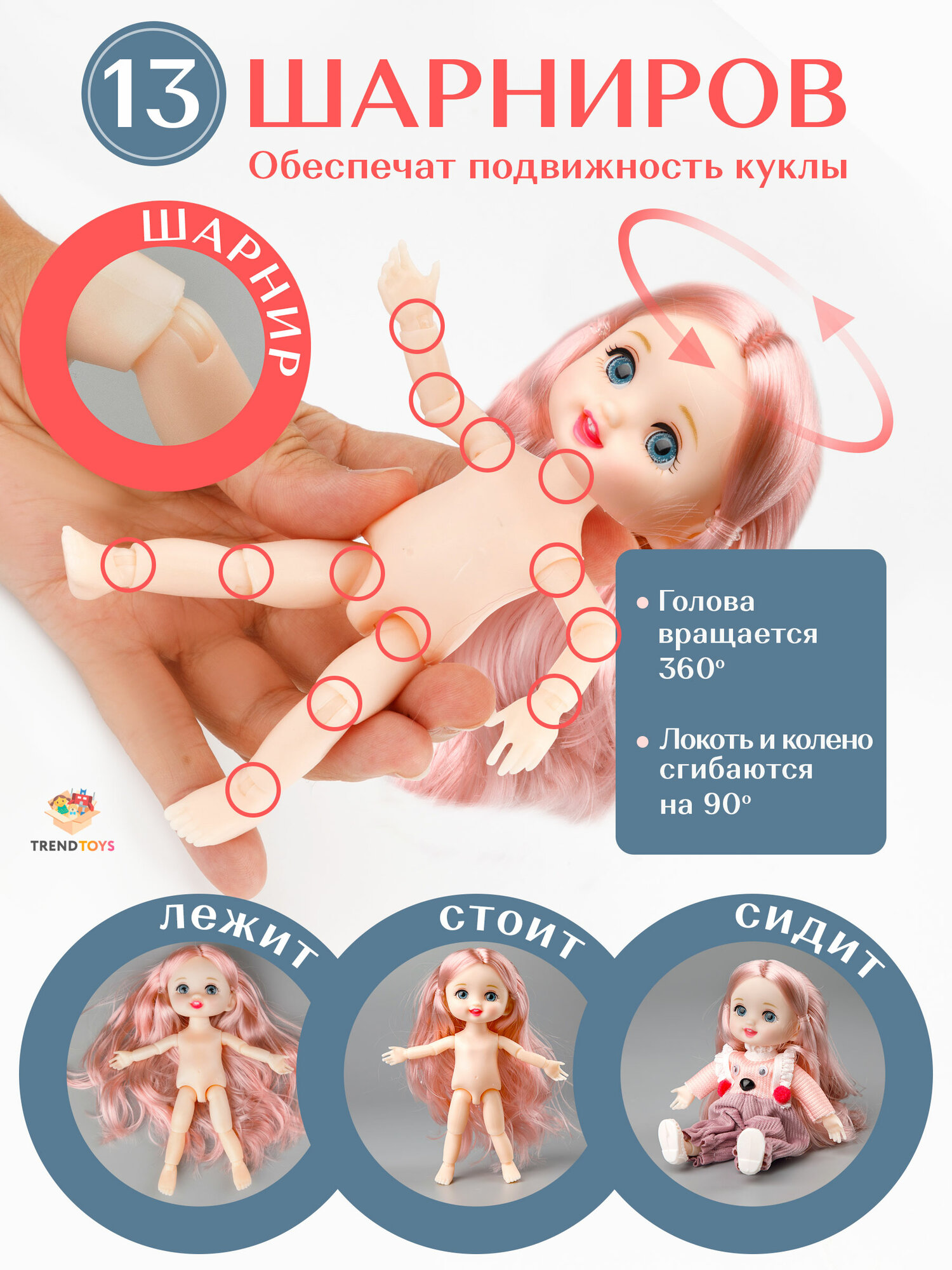 Кукла шарнирная TrendToys набор 2 шт, кукла для девочек, рост 16 см — фото 1