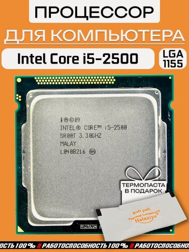 Изображение товара Процессор Intel Core i5-2500 LGA1155