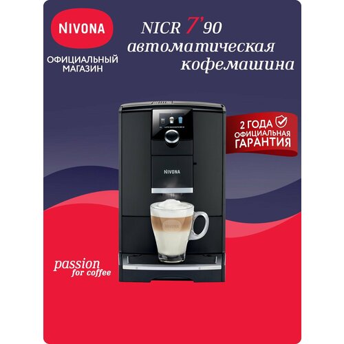 Автоматическая кофемашина Nivona CafeRomatica NICR 790 RU, черный