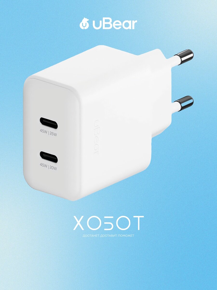 Зарядное устройство uBear Wall charger Motion, белый (WC17WH45-2C)