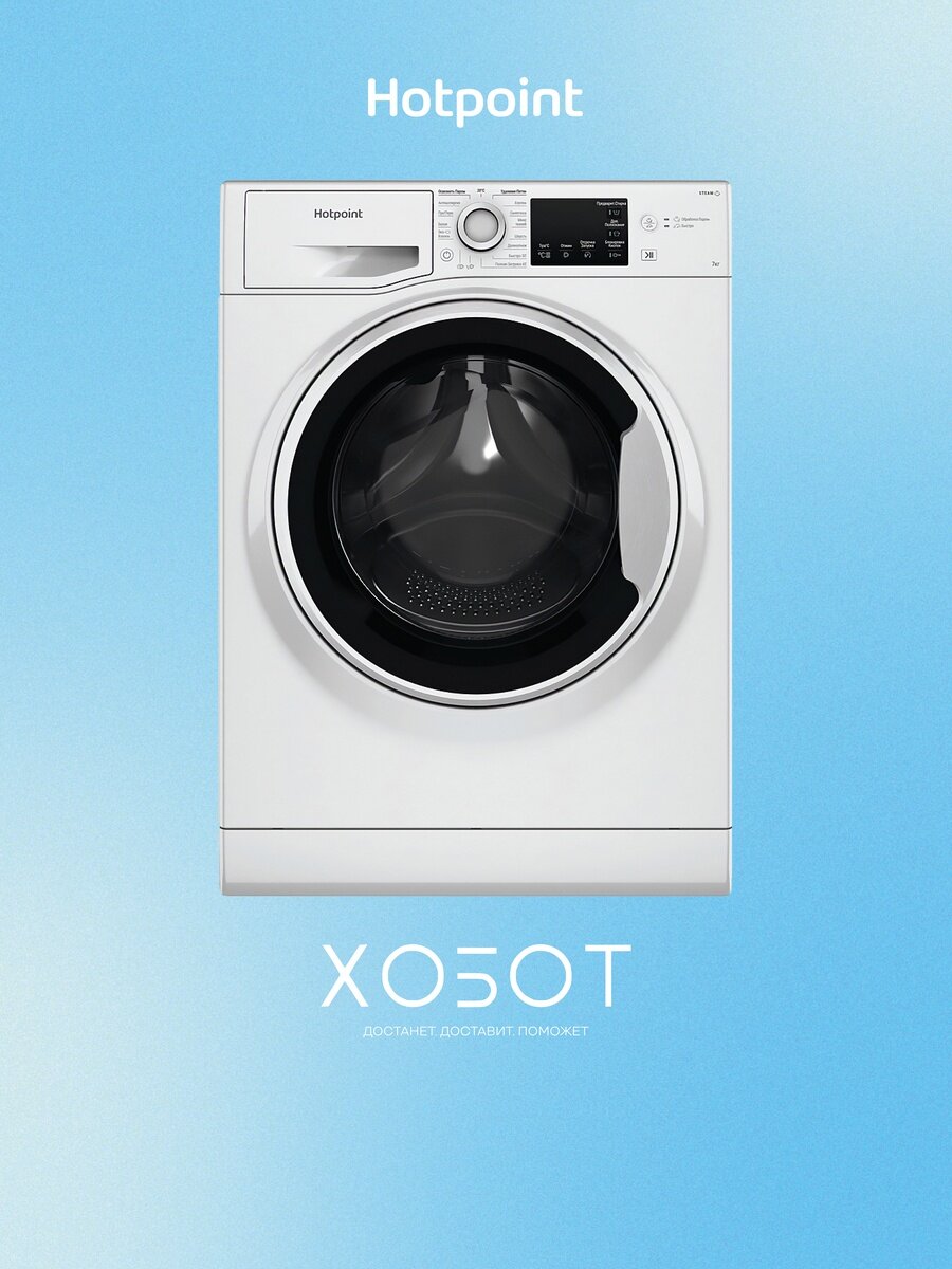 Стиральная машина Hotpoint-Ariston NSB 7225 W V RU