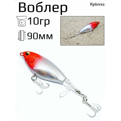 Воблер для рыбалки Ирбитка 94/8,90мм,10гр красно/перламутровый