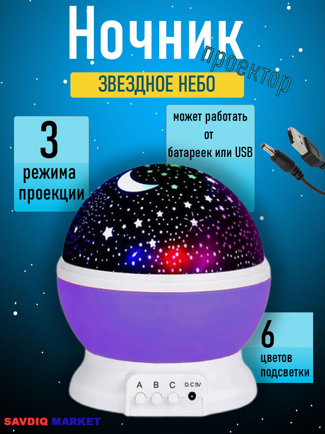 Детский ночник звездного неба, вращающийся, пурпурый / Ночник проектор ночного неба / Светильник настольный