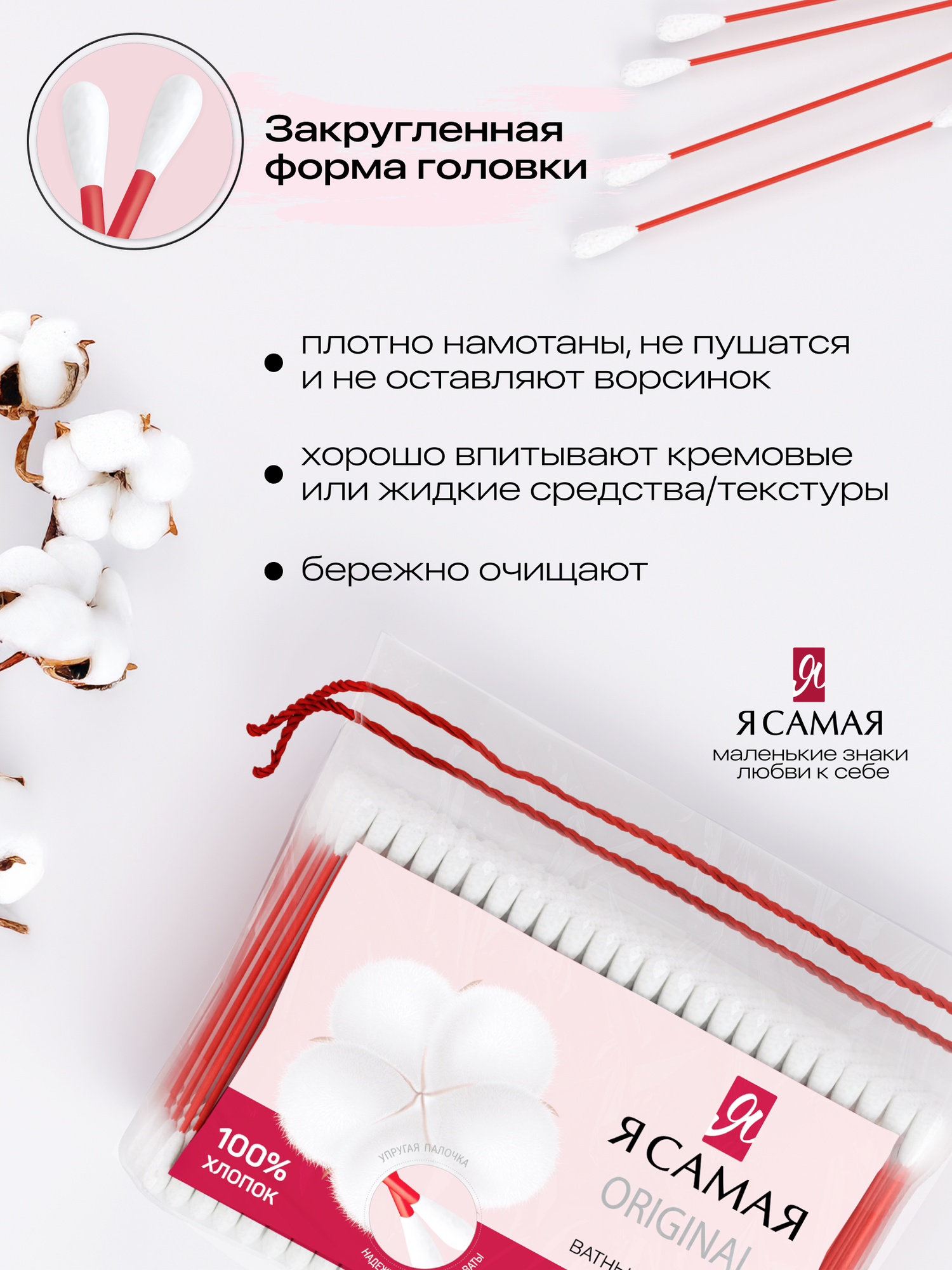 Изображение Ватные палочки Я Самая 600 шт (300 шт х 2) в пакете хлопковые