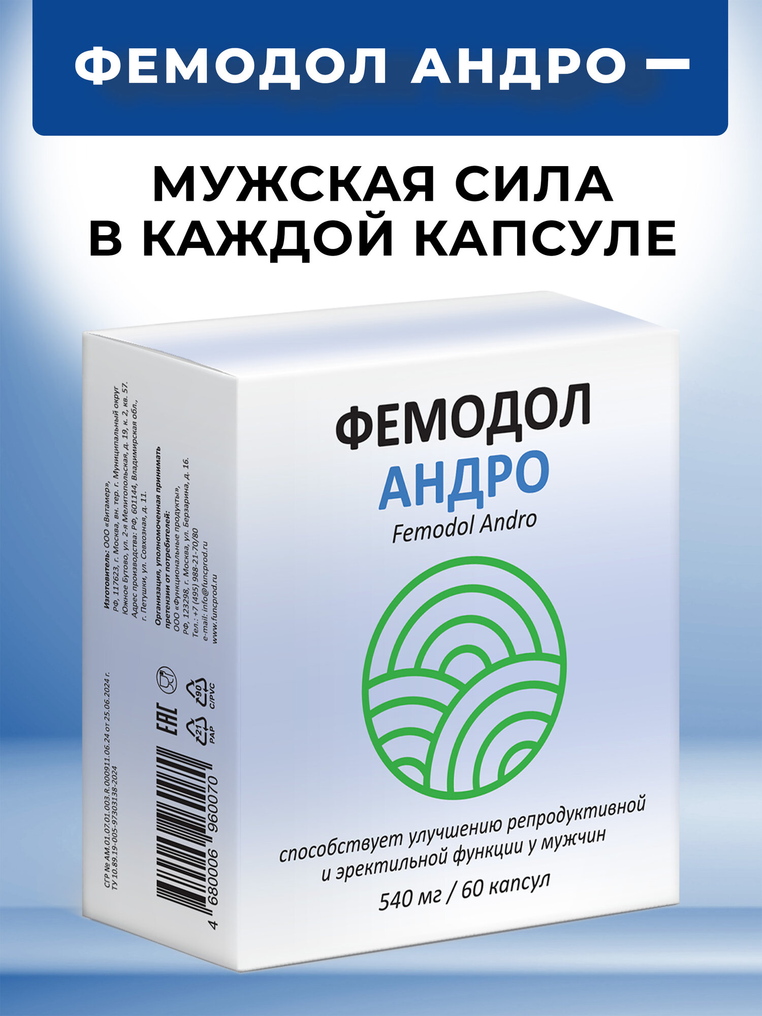Фемодол Андро. Капсулы 60 шт