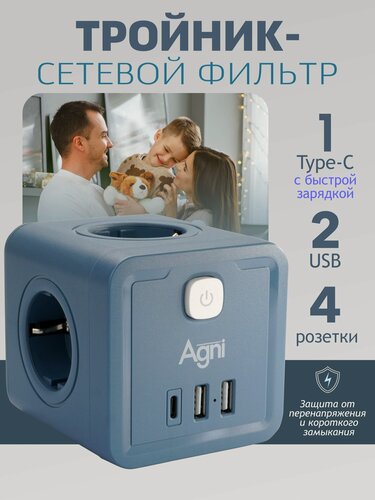 Изображение товара Разветвитель для розетки AGNI, 4 розетки, 4000Вт, 3 USB-порта, TYPE C, с заземлением