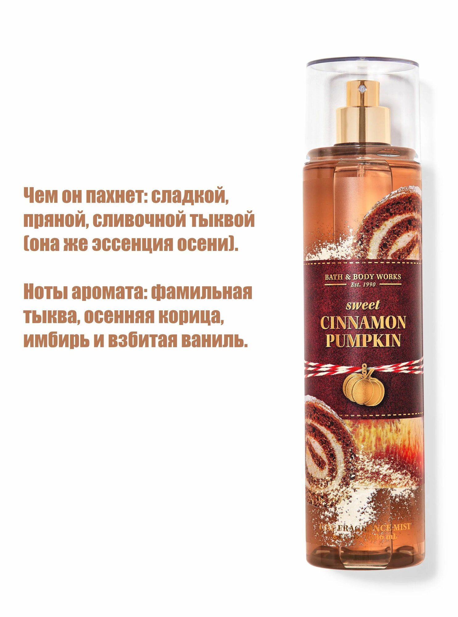 Bath and Body Works cпрей для тела мист для тела Sweet Cinnamon Pumpkin