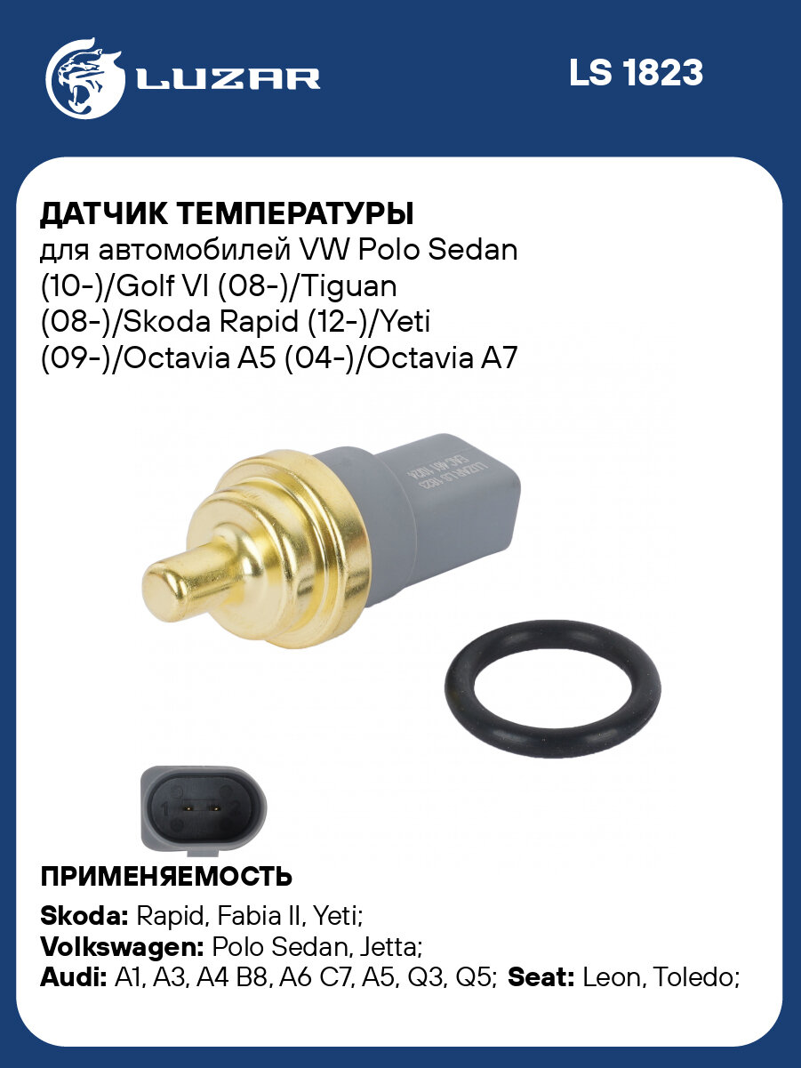 Датчик температуры для автомобилей VW Polo Sedan (10-)/Golf VI (08-)/Tiguan (08-)/Skoda Rapid (12-)/Yeti (09-)/Octavia A5 (04-)/Octavia A7 (12-)/Fabia (07-) LS 1823 LUZAR
