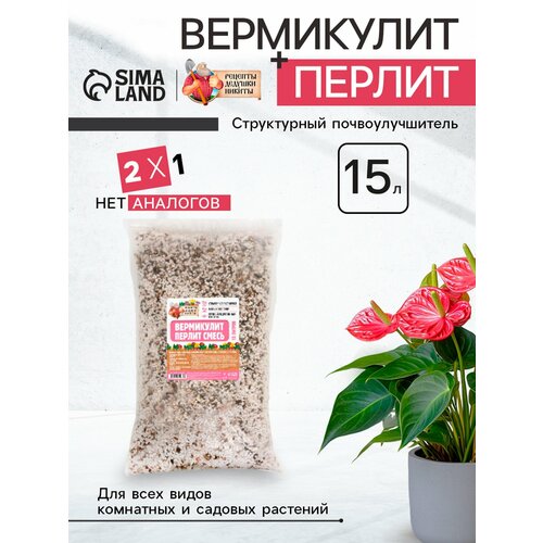 Смесь Вермикулит и Перлит Рецепты Дедушки Никиты 15 л 769₽