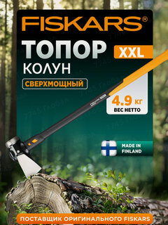 Изображение товара Топор колун FISKARS XXL, 3,6 кг, для дров и поленьев, универсальный (1020220)