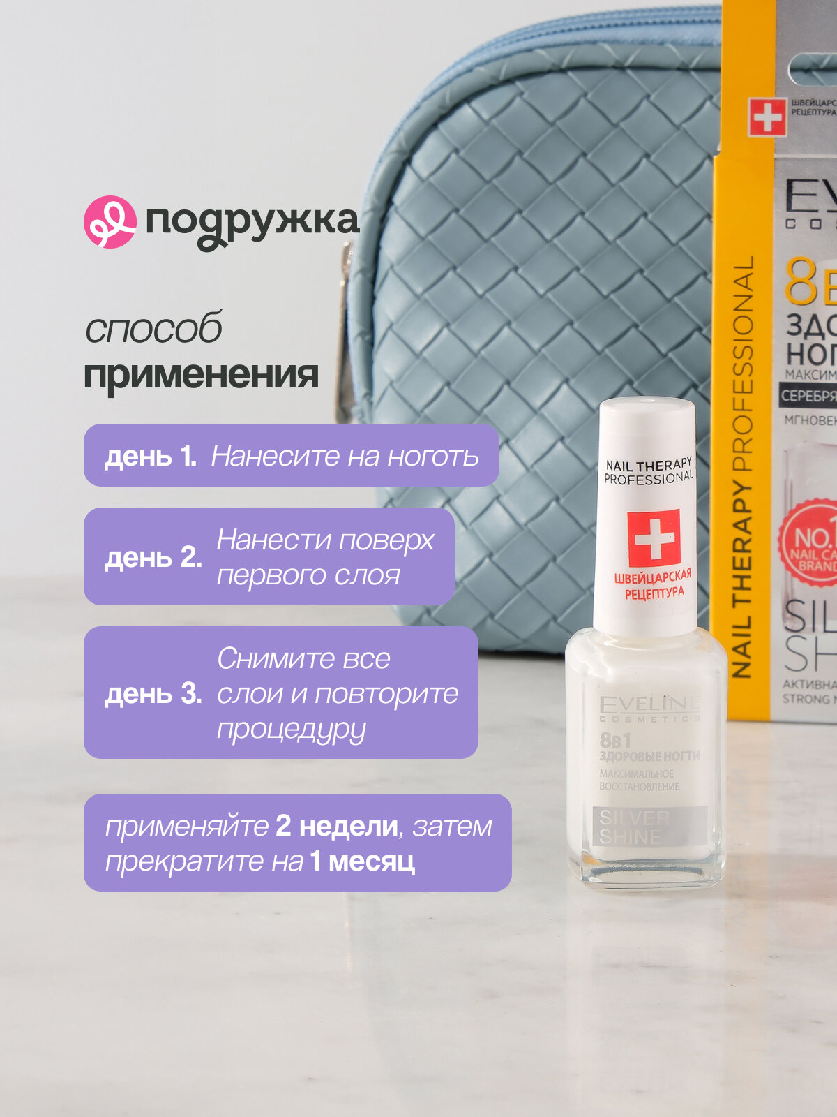 Средство для регенерации ногтей EVELINE Здоровые ногти 8 в 1 Серебряный блеск 12 мл — фото 1
