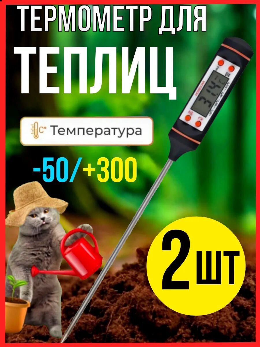 Термометр для теплицы