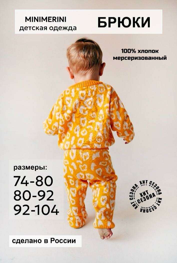 Брюки Minimerini размер 74-80 желтый