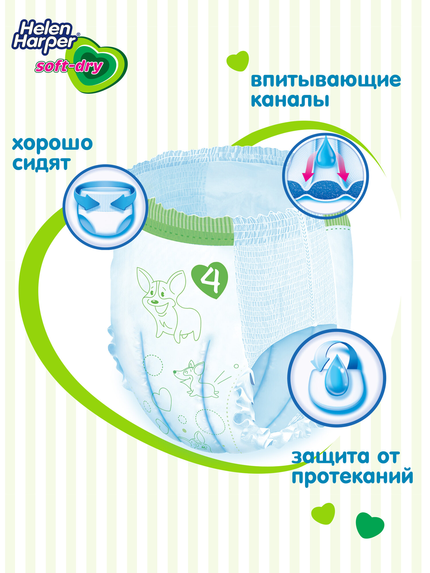 Подгузники Одноразовые Детские Подгузники трусики 4/L, 48 шт / Helen Harper Soft&Dry/ размер 4 Maxi (9-15 кг) / детские/ с мягким пояском