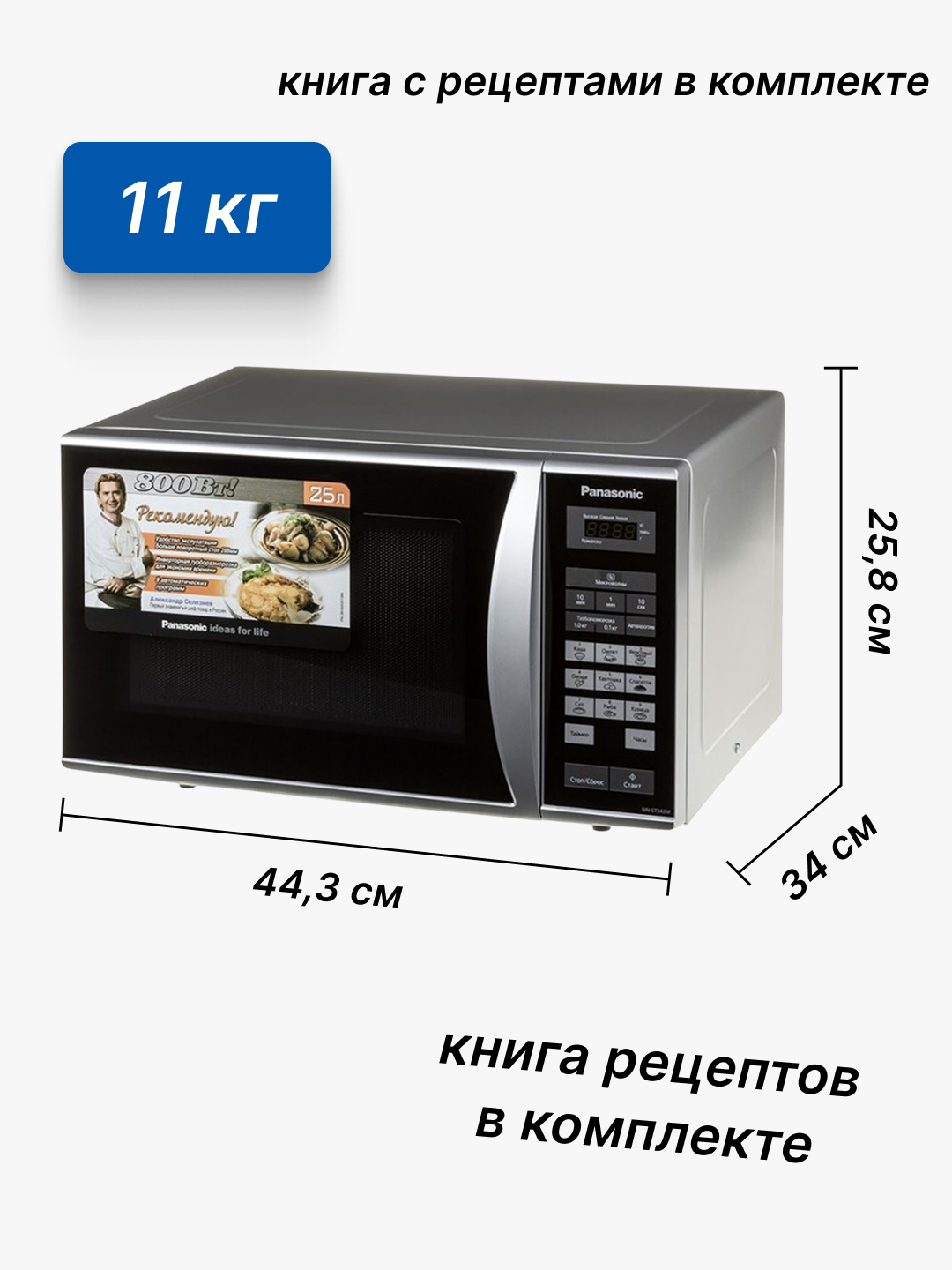 Микроволновая печь Panasonic NN-ST342MZPE, сенсорное управление, 800 Вт, 25 л, Global — фото 1