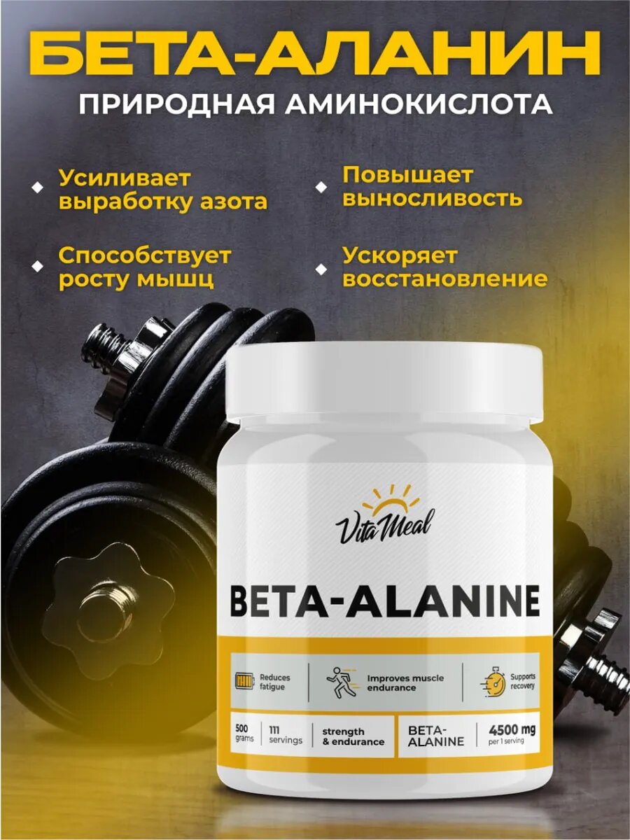 Бета аланин порошок 4500 мг Beta-alanine, аминокислоты, 500 г, без вкуса — фото 1