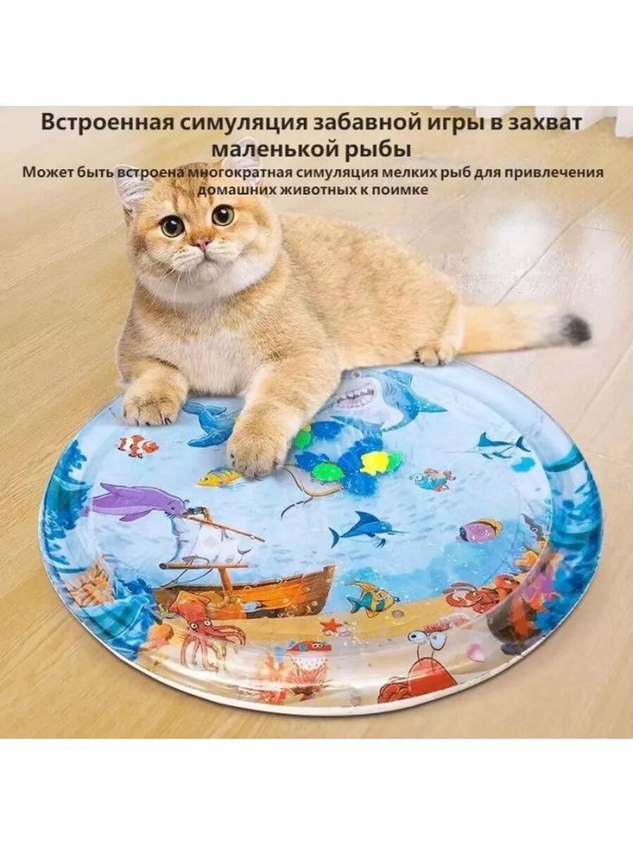 Водный коврик для кошек "Небесный", ПВХ, 65см, для жаркого лета, с рыбкой — фото 1
