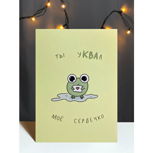 фото Авторская открытка vikiavelly "ты уквал мое сердечко"
