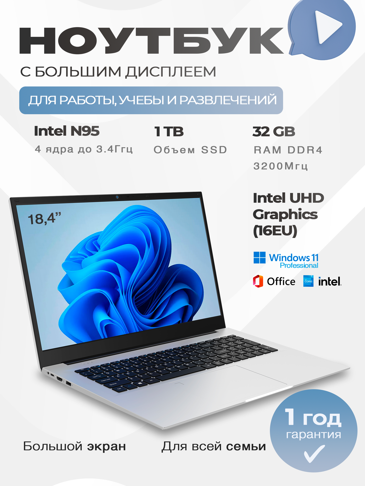 18,4" Ноутбук BIG More BIG (2025), Intel N95, RAM 32 ГБ DDR4, SSD 1 ТБ, FHD IPS, Windows 11 Pro - русская клавиатура