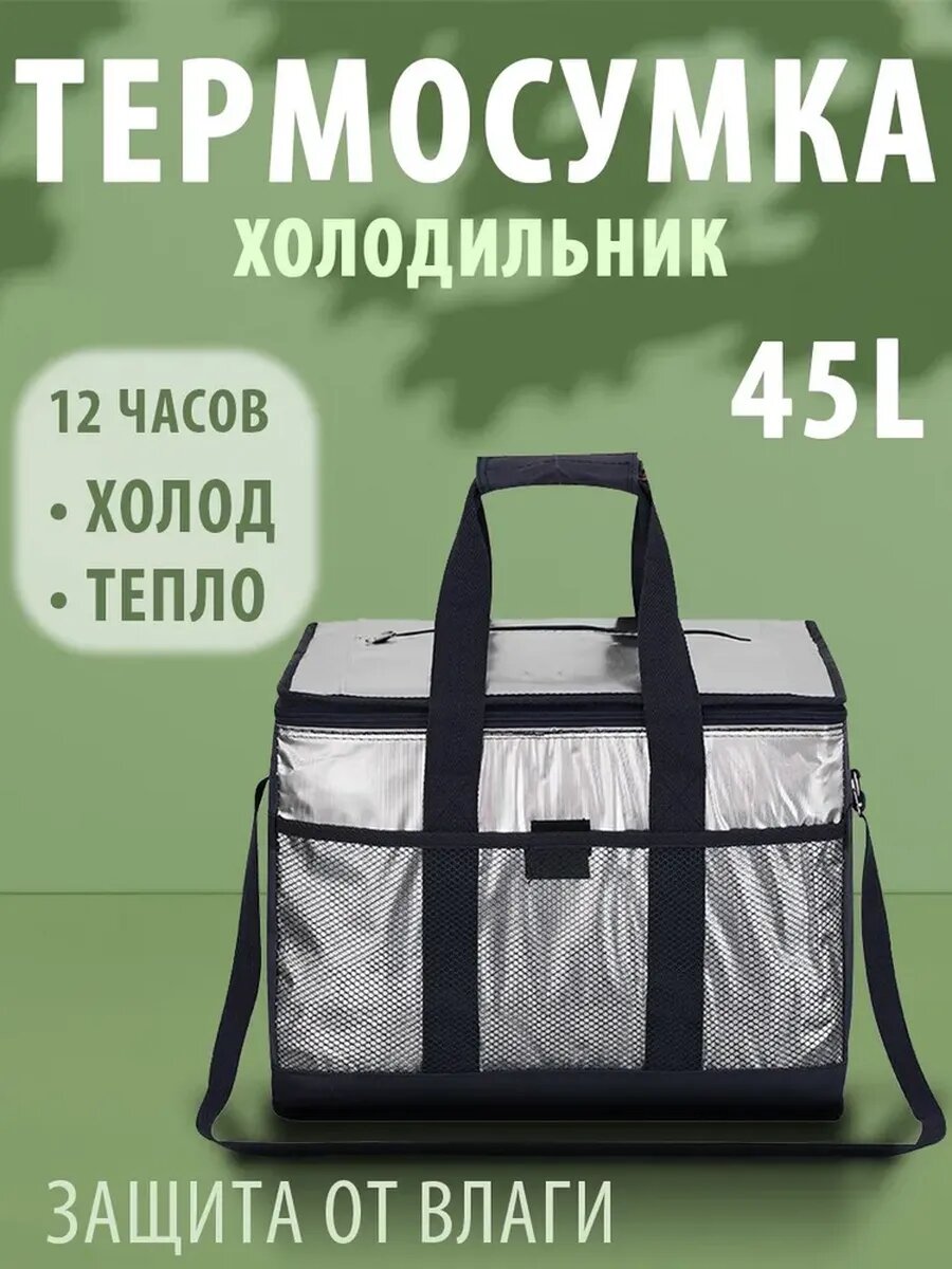 Термосумка холодильник CoolWalk, 45 литров
