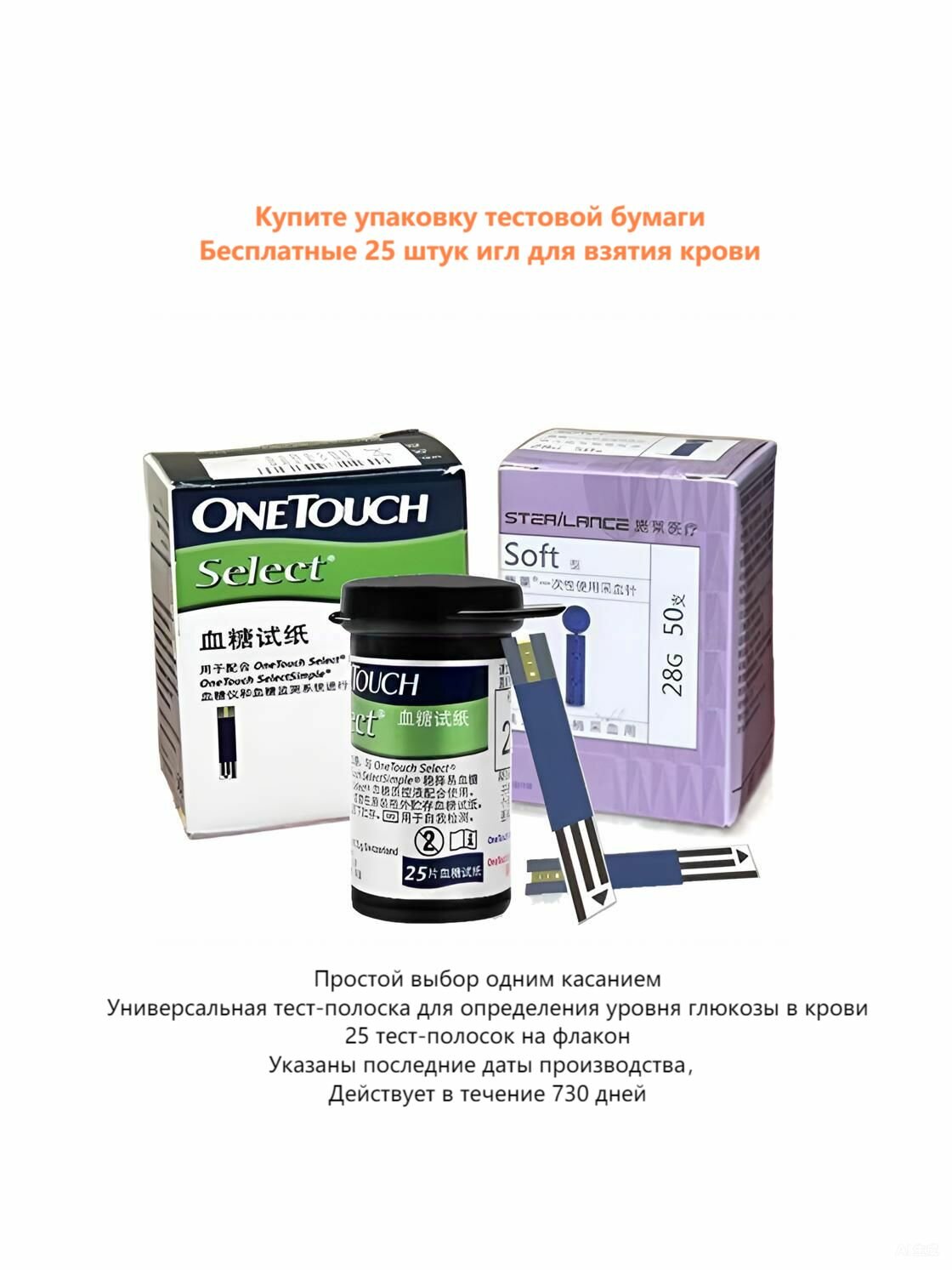Тестполоски для глюкометра Simple OneTouch Selection 25 шт