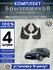 Брызговики (Комплект 4ШТ) Mitsubishi Lancer X Митсубиси Лансер 10...