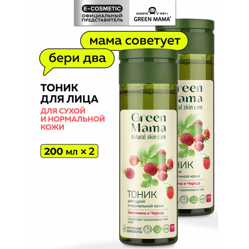 фото Тоник для сухой и нормальной кожи green mama земляника и череда 200 мл - 2 шт
