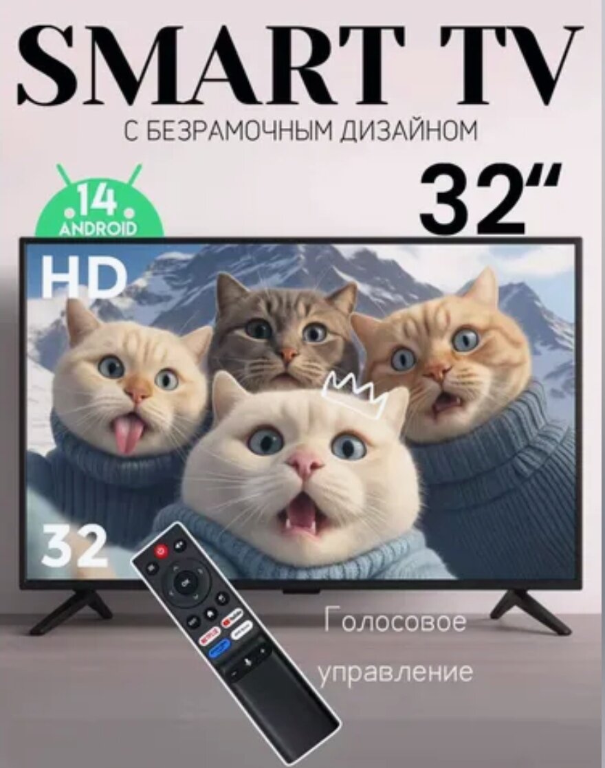 Телевизор Smart TV, диагональ 32", операционная система Android 14, блютуз, черный