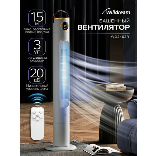 Вентилятор колонный напольный с пультом 50Вт 7400₽